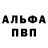 Меф мяу мяу мука Paramon Pavlov